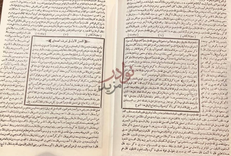 صفحة داخلية كتاب الاصابة في تمييز الصحابة
