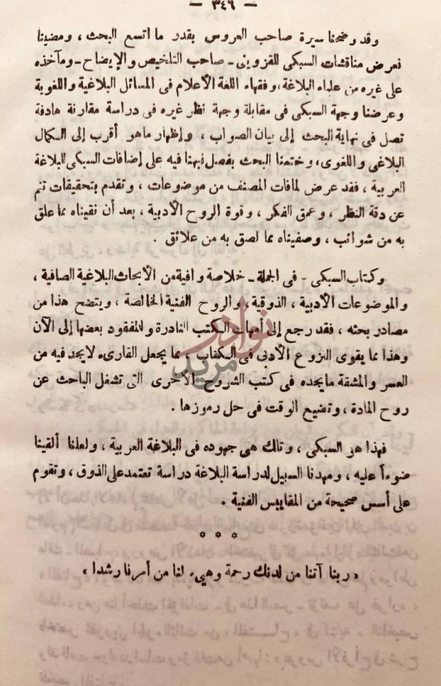 صفحة داخلية كتاب البهاء السبكي واراؤه البلاغية والنقدية