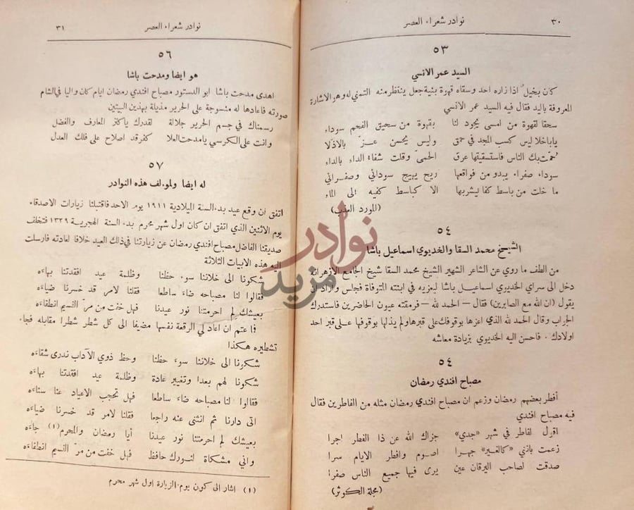صفحة داخلية كتاب ديوان الادب في نوادر شعراء العرب