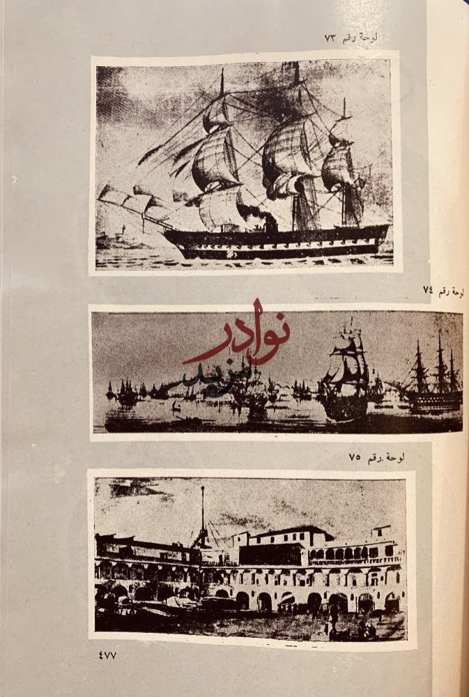 البحرية في مصر الاسلامية وآثارها الباقية/سعاد ماهر