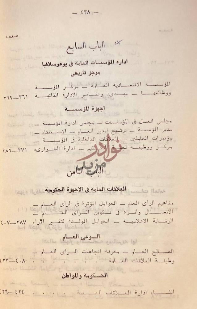 فهرس كتاب دراسات في الادارة العامة فهرس