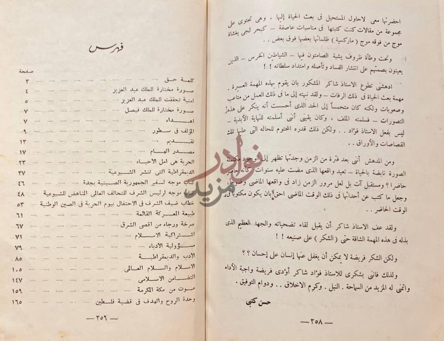 فهرس كتاب نظرات ومواقف فهرس