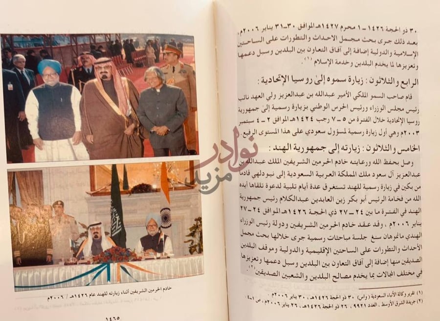 صفحة داخلية كتاب الدبلوماسية والمراسم السعودية