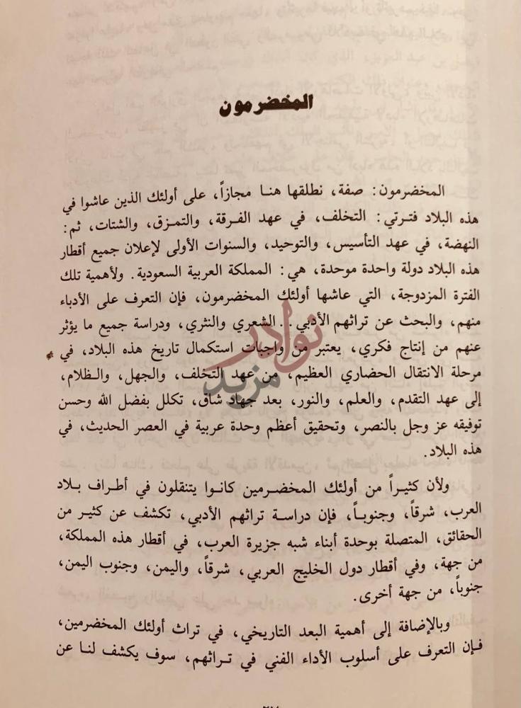 صفحة داخلية كتاب الموجز في تاريخ الادب العربي السعودي