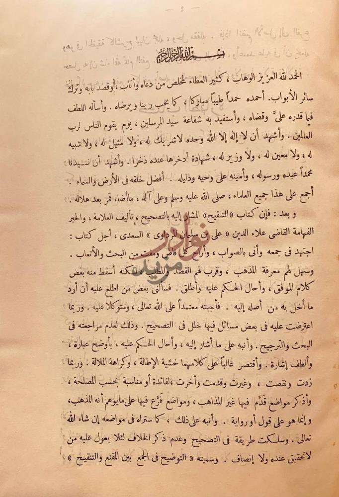 مقدمة كتاب التوضيح في الجمع بين المقنع والتنقيح