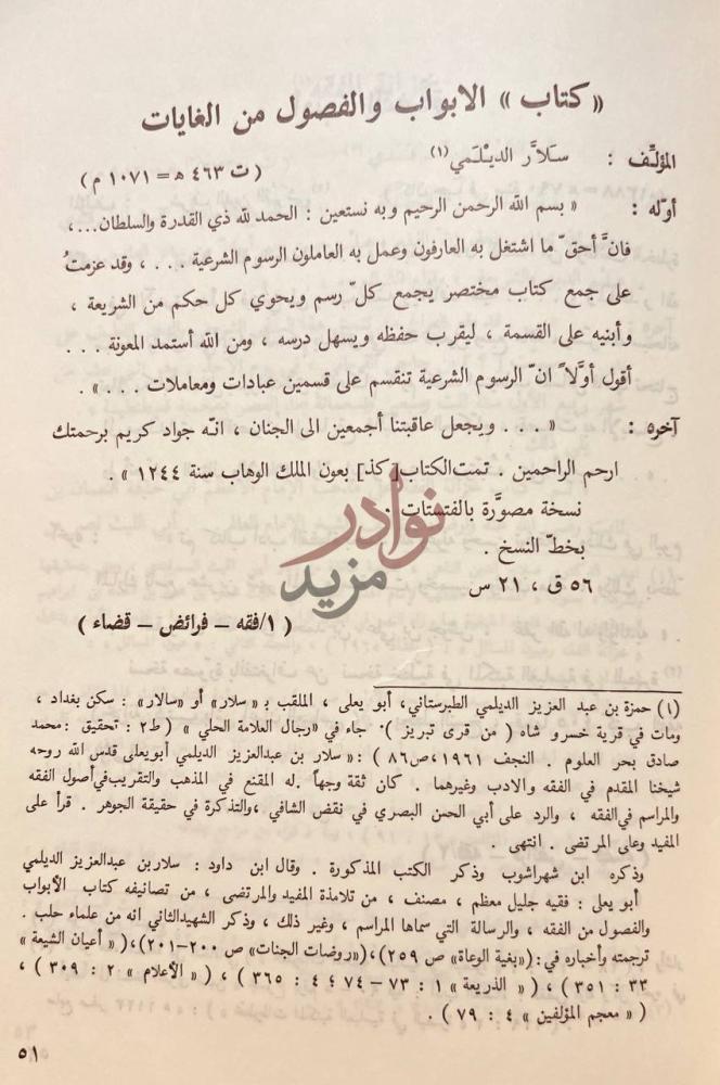 صفحة داخلية كتاب مخطوطات المجمع العلمي العراقي دراسة وفهرسة