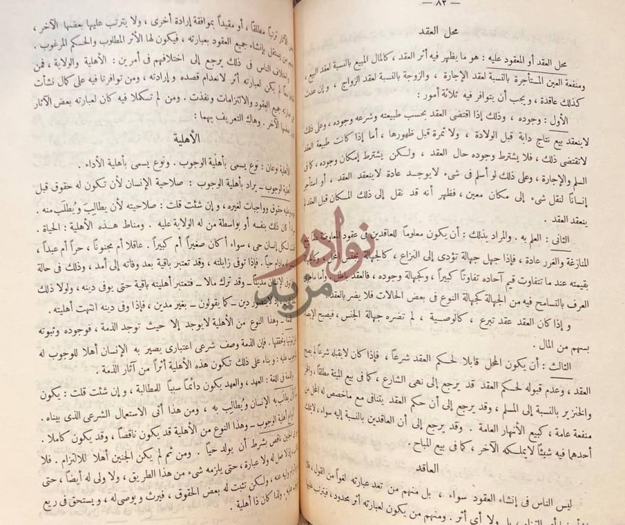 صفحة داخلية كتاب مختصر احكام المعاملات الشرعية العقد