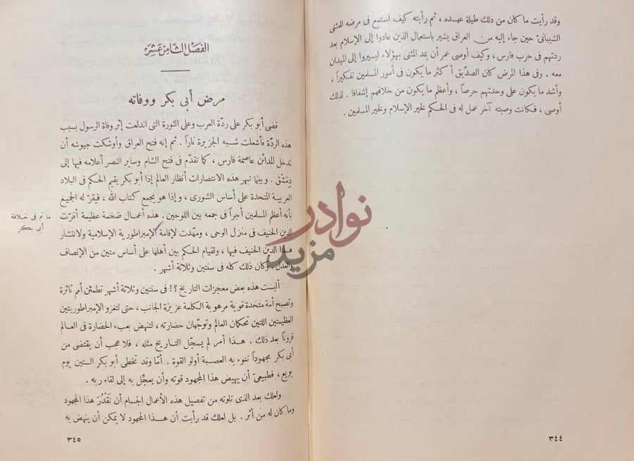 فصل كتاب ابو بكر الصديق الفصل التاسع