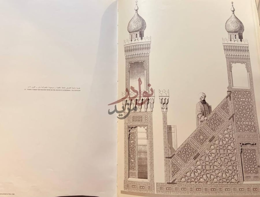 صفحة داخلية كتاب روائع الفن الاسلامي لوحات من النقوش