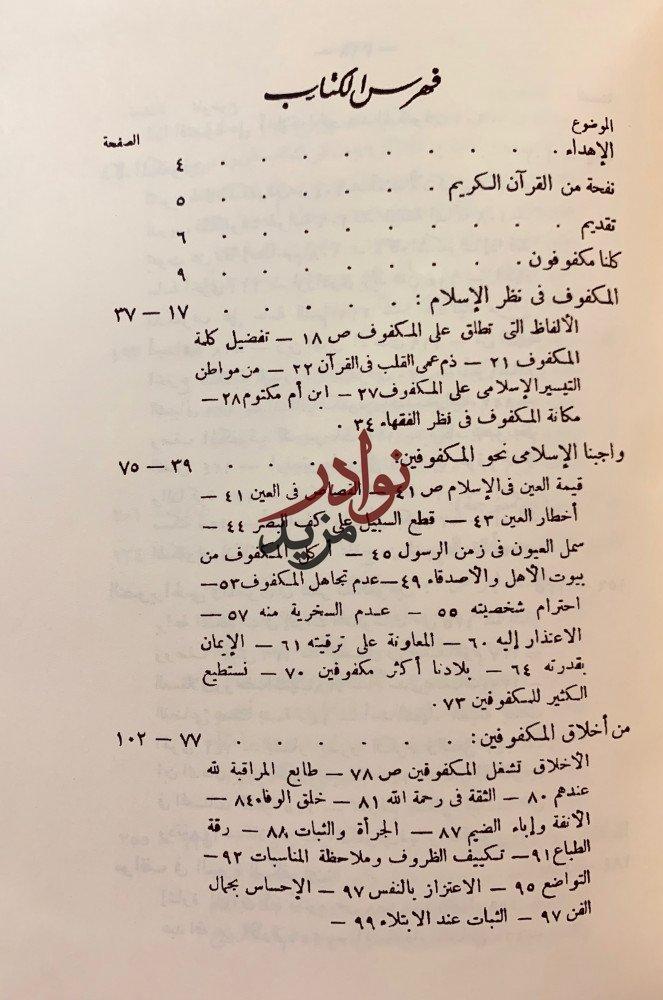 في عالم المكفوفين2/1