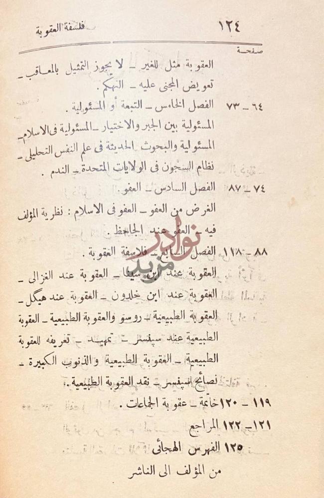 فهرس كتاب فلسفة العقوبة بحث في التربية الاخلاقية صفحة