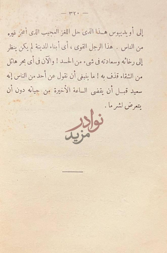 صفحة داخلية كتاب من الادب التمثيلى اليوناني Narrative text