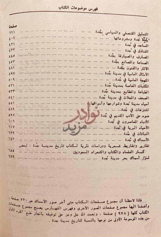 فهرس كتاب موسوعة تاريخ مدينة جدة المجلد الاول
