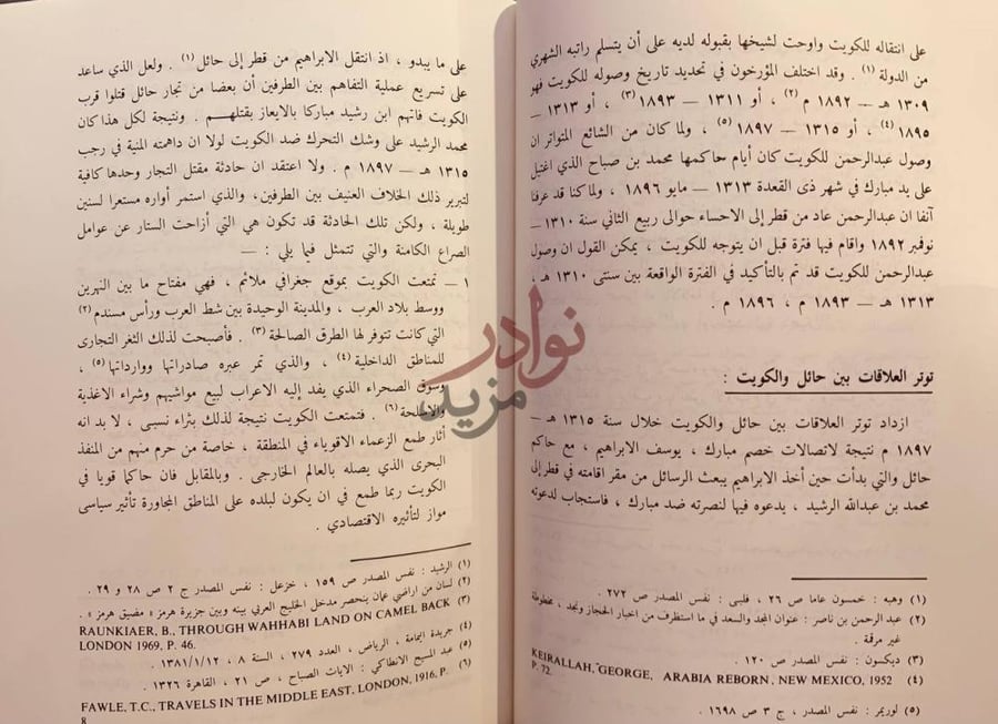 صفحة داخلية كتاب العلاقات بين نجد و الكويت