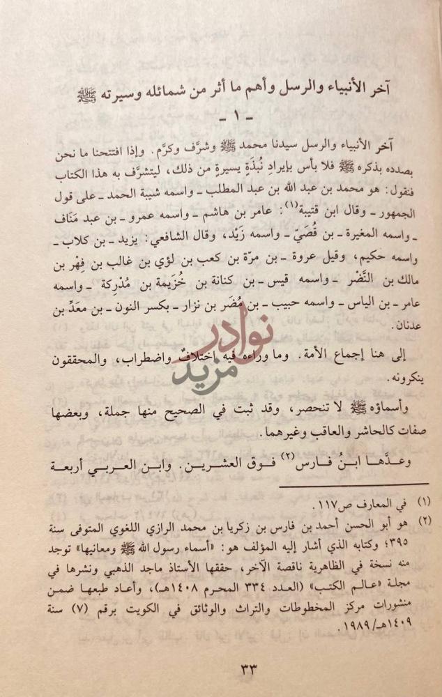 صفحة داخلية كتاب النجوم الزواهر في معرفة الاواخر