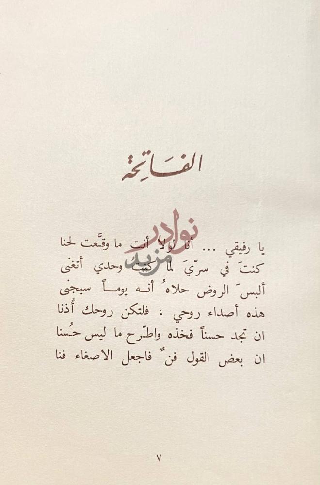 مقدمة كتاب الجداول الفاتحة