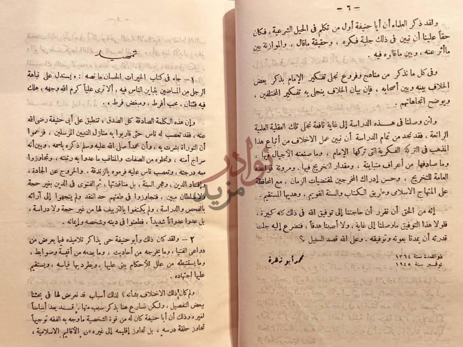 مقدمة كتاب ابوحنيفة حياته وعصره اراؤه وفقهه تمهيد
