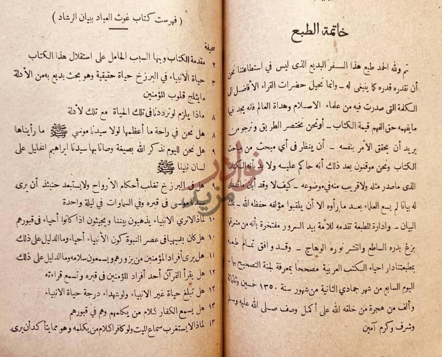 فهرس كتاب غوث العباد ببيان الرشاد فهرست كتاب بغوث