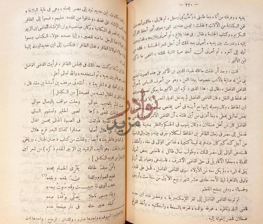 صفحة داخلية كتاب وفيات الاعيان وانباء ابناء الزمان