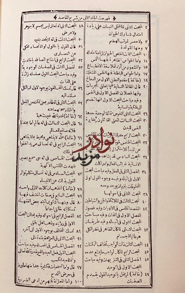 شرح المقاصد مقاصد في علم الكلام تجليد اركان