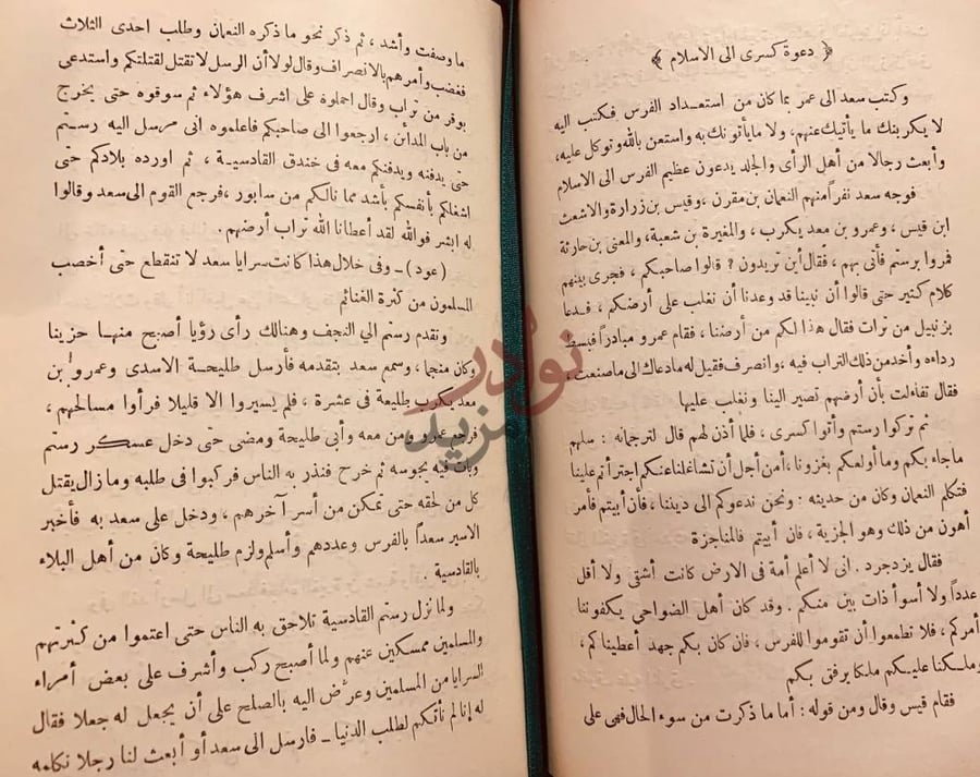 صفحة داخلية كتاب تاريخ الفتح الاسلامي في عهد رسول الله صل