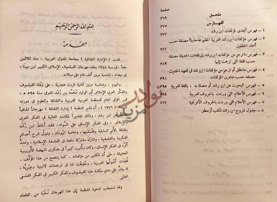 مقدمة كتاب مهرجان ابن رشد الذكرى المئوية الثامنة لوفاته