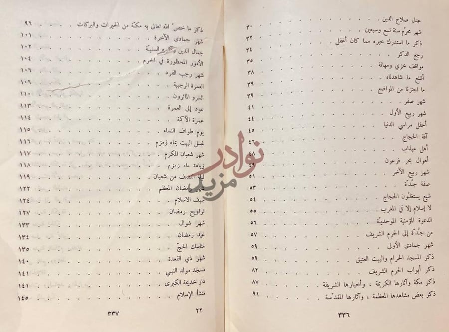 فهرس كتاب رحلة ابن جبير