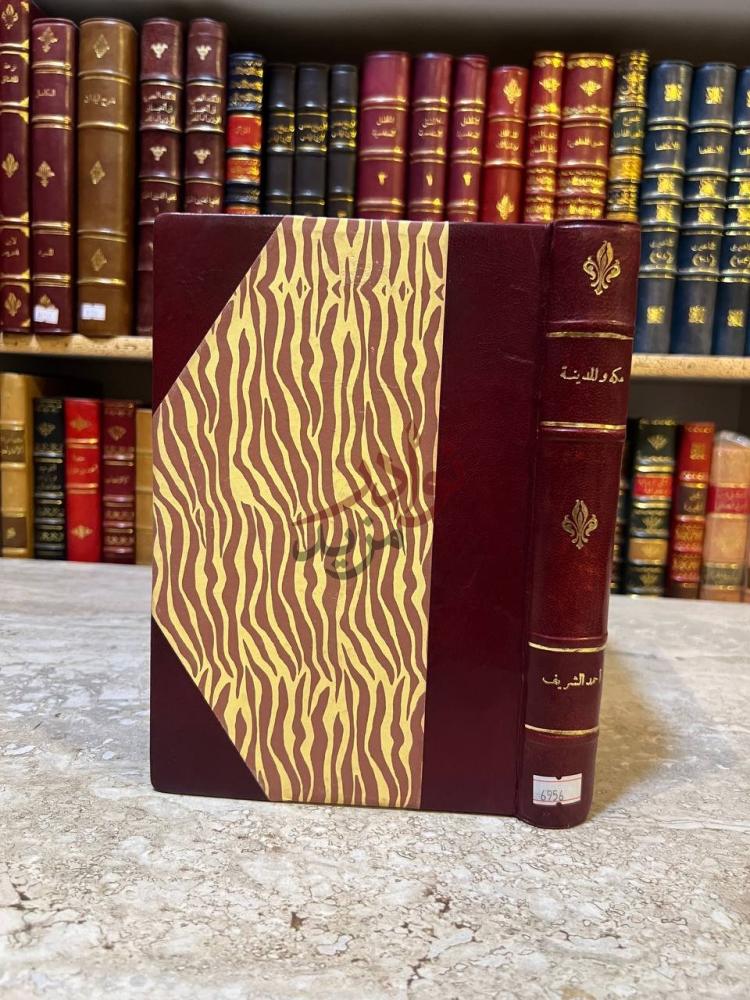 تجليد كتاب مكة والمدينة في الجاهلية وعهد الرسول