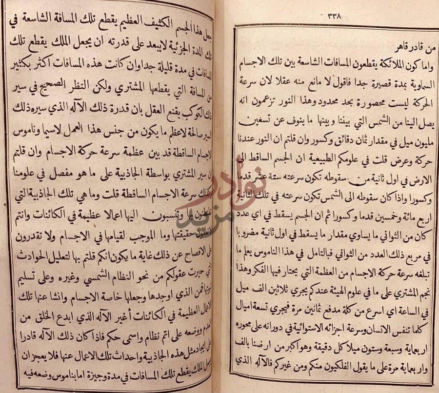 صفحة داخلية كتاب الرسالة الحميدية في حقيقة الديانة الاسلامية