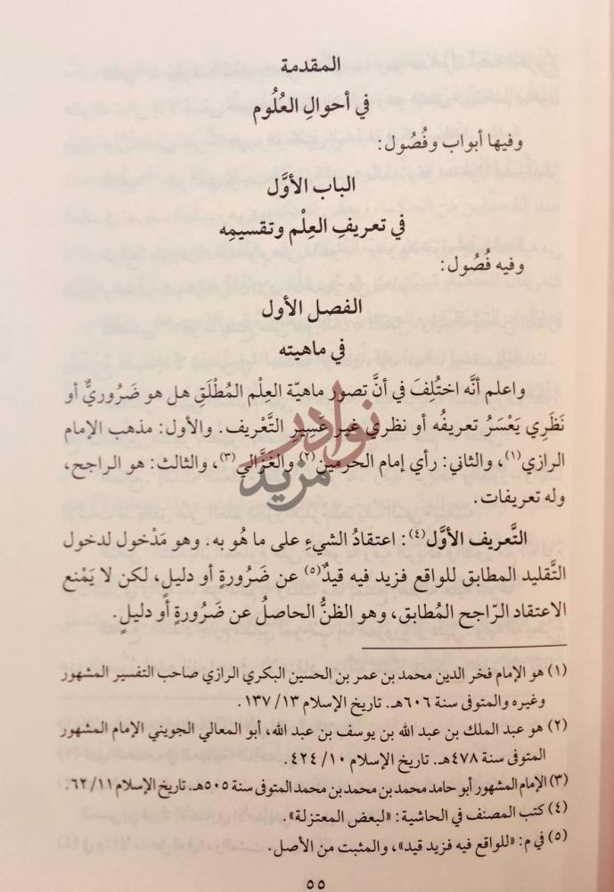 تمهيد كتاب كشف الظنون عن اسامي الكتب والفنون