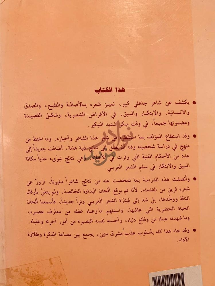 صورة كتاب عدي بن زيد العبادي حياته وشعره هذا الكتاب