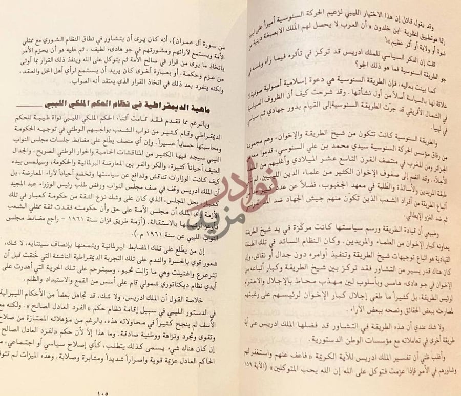 صفحة داخلية كتاب صفحات مطوية من تاريخ ليبيا السياسي