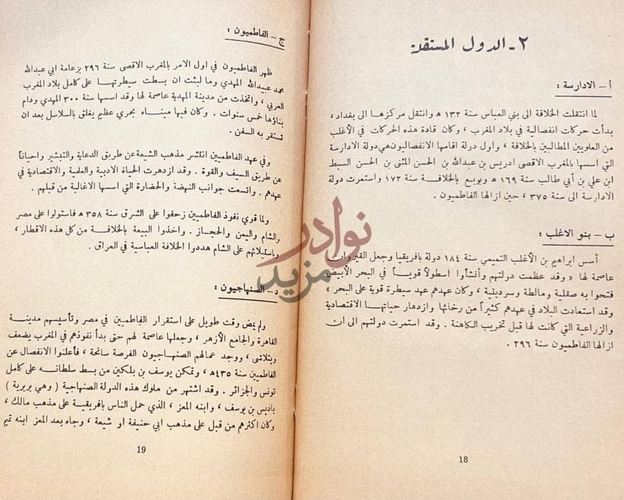 صفحة داخلية كتاب عصر القيروان الدول المستقلة