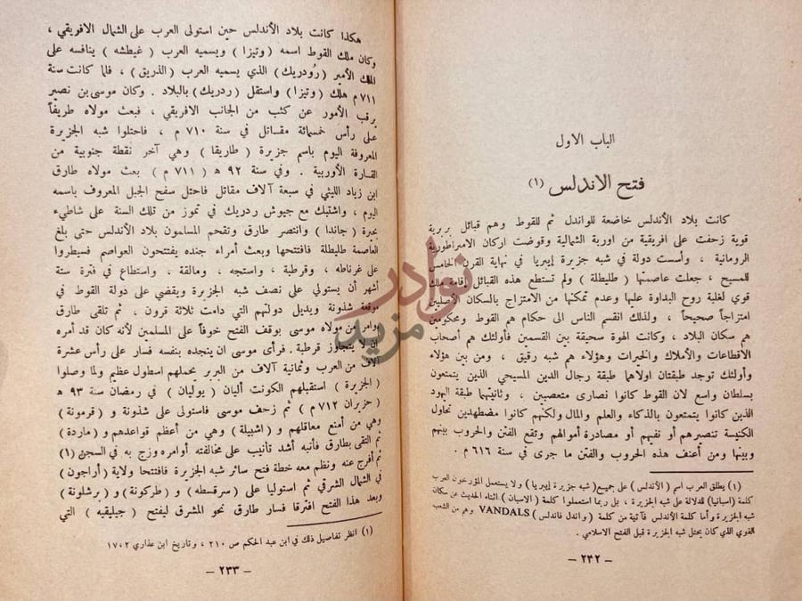 صفحة داخلية كتاب تاريخ الامة العربية عصر الاتساق