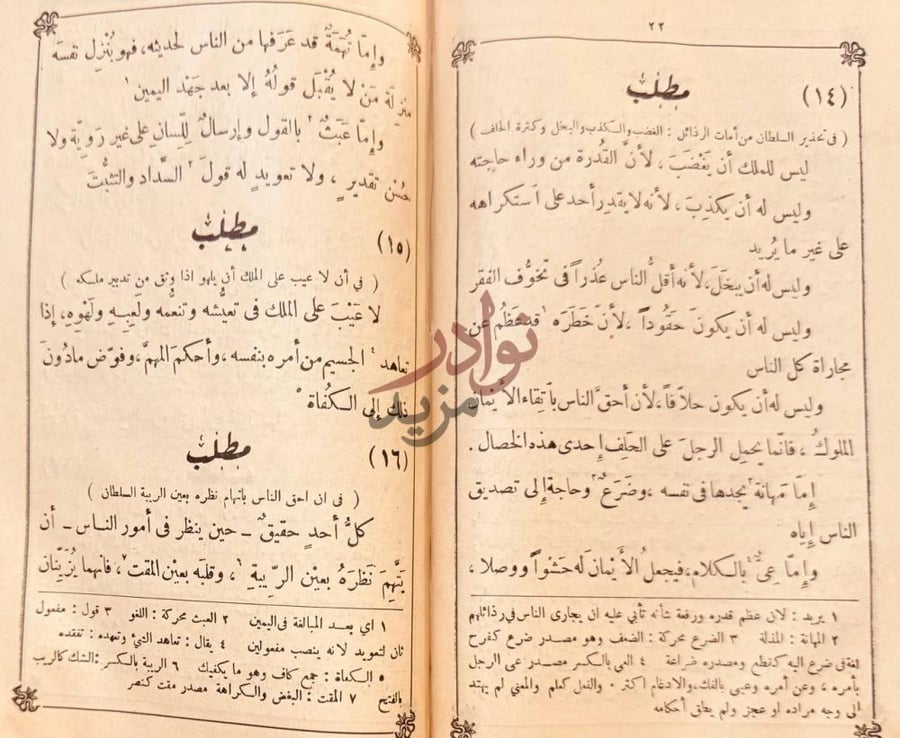 صفحة داخلية كتاب الحكمة المدنية كتاب الادب الكبير طلب
