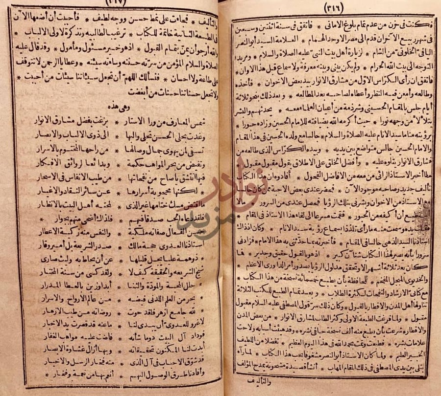 صفحة داخلية كتاب مشارق الانوار في فوز اهل الاعتبار