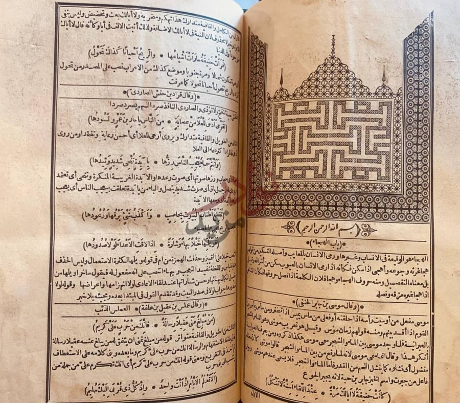 صفحة داخلية كتاب شرح ديوان الحماسة مجلدين
