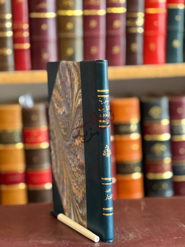 تجليد كتاب سرية كتايب الردود على هدم اكاذيب الخضر المطرود