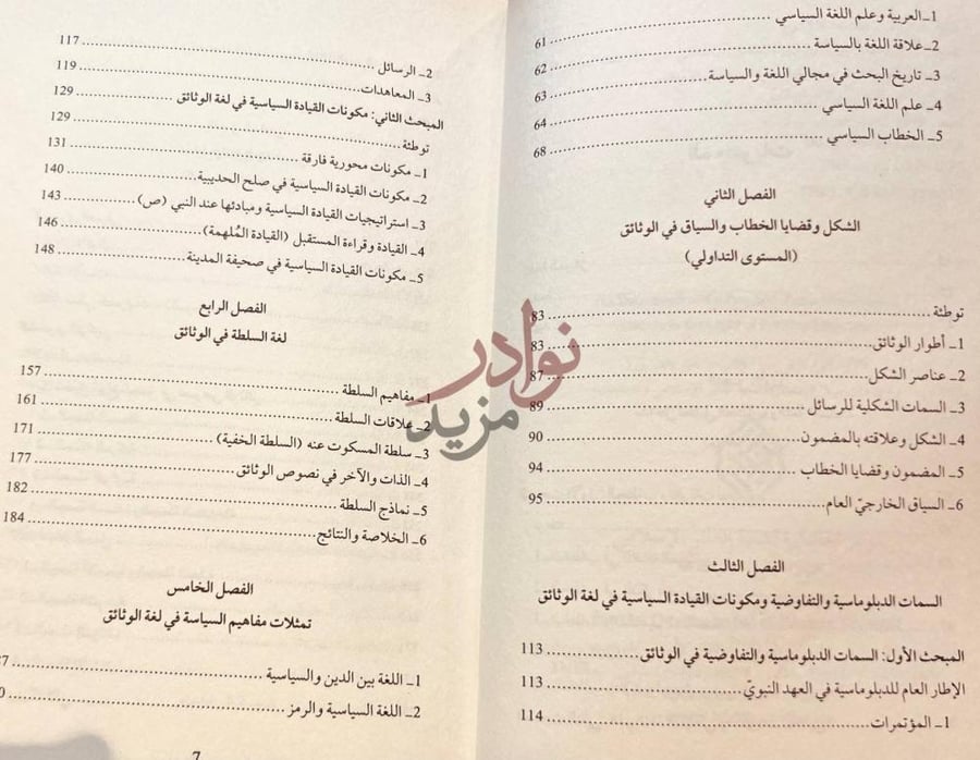 فهرس كتاب وثائق العهد النبوي الى غير المسلمين دراسة في ضوء