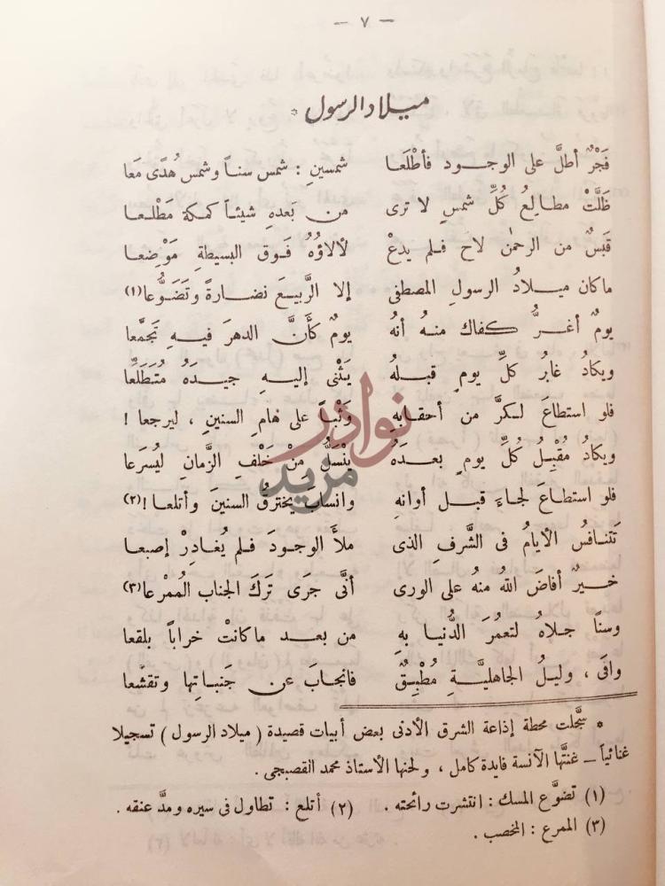 صفحة داخلية كتاب ديوان الاسمر ميلاد الرسول