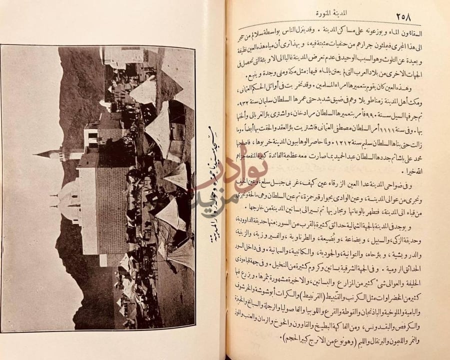صفحة داخلية كتاب الرحلة الحجازية لولى النعم الحاج عباس حلمي