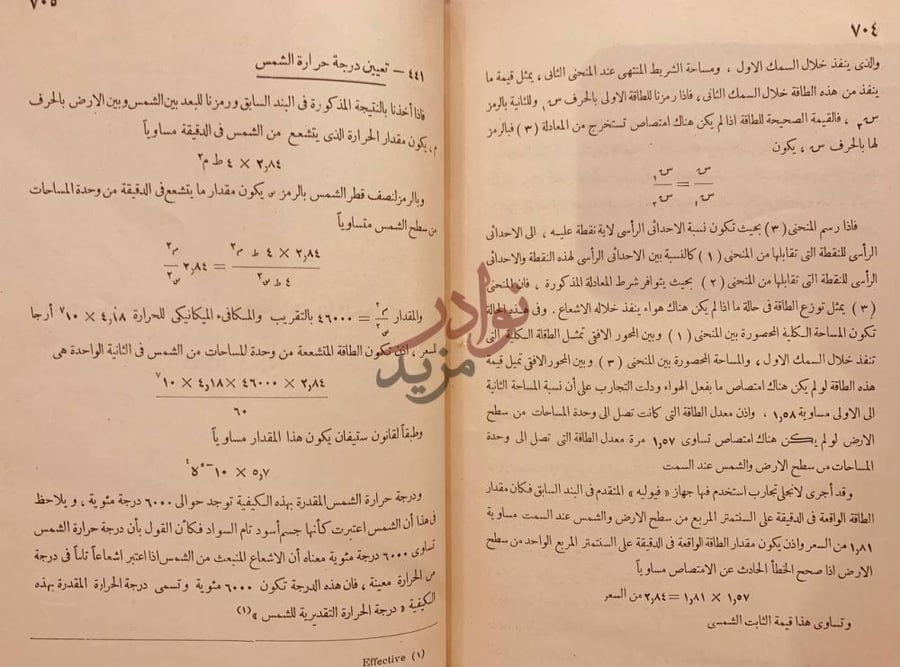 صفحة داخلية كتاب البصريات الهندسية والطبيعية