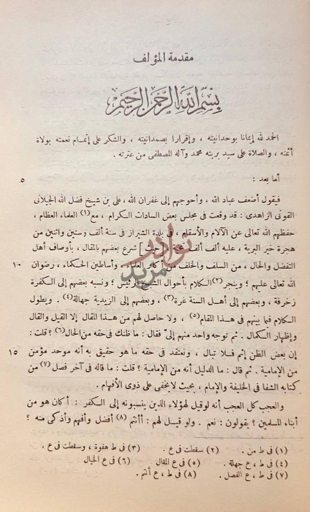 مقدمة كتاب توفيق التطبيق مقدمة المؤلف
