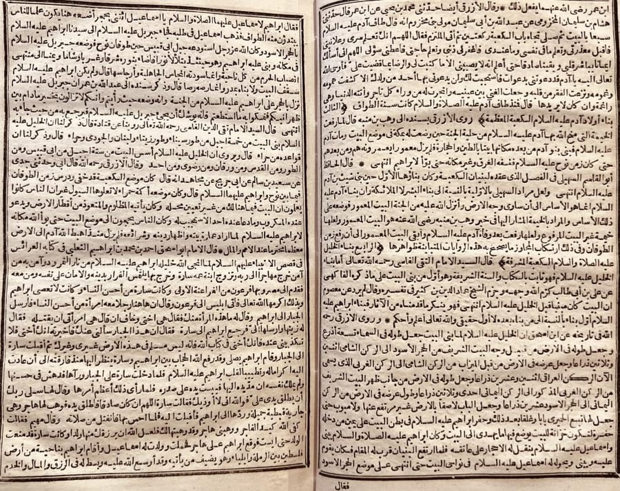 الاعلام باعلام بيت الله الحرام/ قطب الدين الحنفي