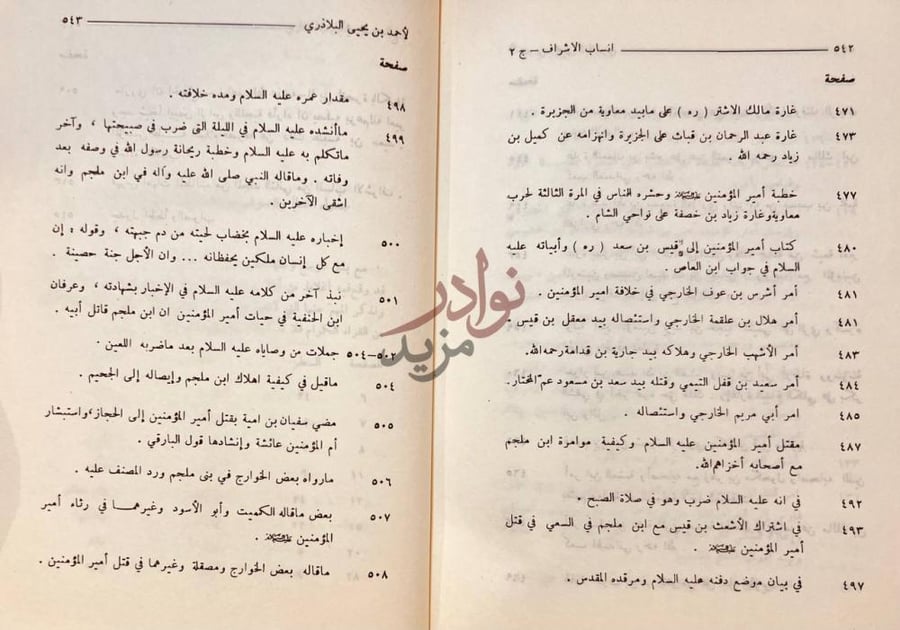 فهرس كتاب انساب الاشراف فهرس