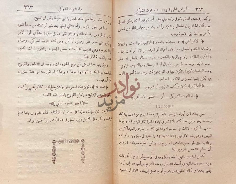 صفحة داخلية كتاب دروس سنن الكائنات اعراض حمى السوداء