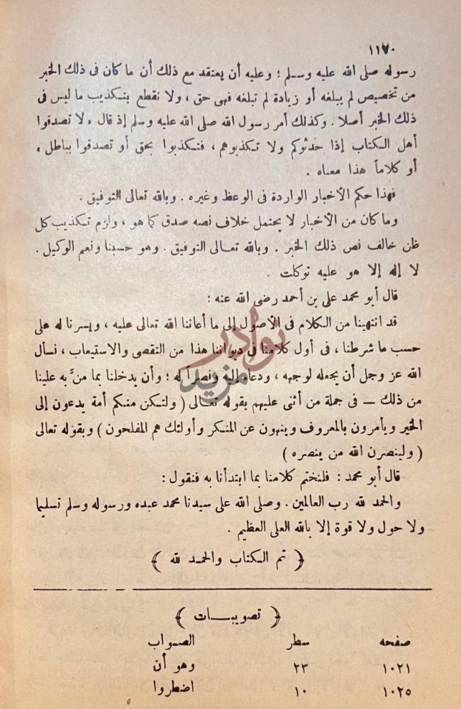 خاتمة كتاب الاحكام في اصول الاحكام تم الكتاب والحمد لله