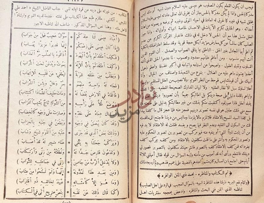 خاتمة كتاب المنتخب الجليل من تخجيل من حرف الانجيل تم الكتاب