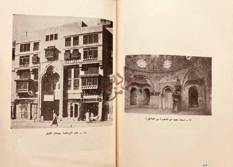 صفحة داخلية كتاب الازهر وماحوله من الاثار