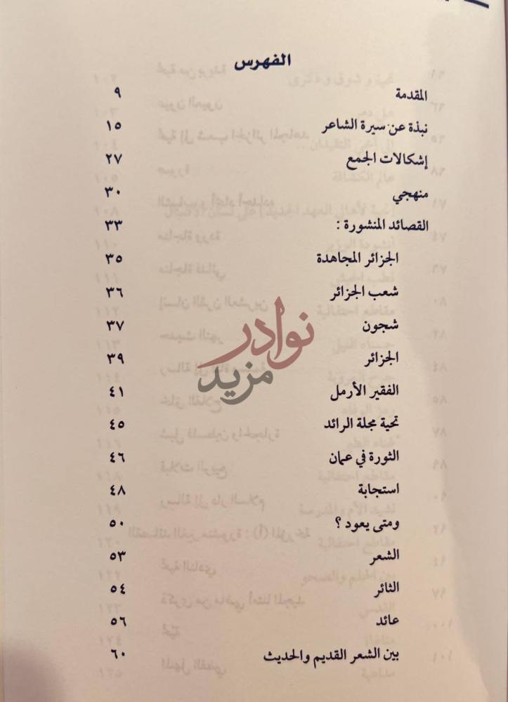 فهرس كتاب حديث النهر الفهرس